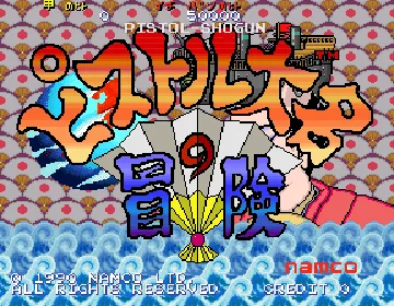 Pistol Daimyo no Bouken (Japan) screen shot title